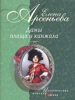 cover image of Дама-невидимка